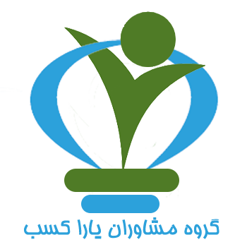 مشاوره کسب و کار در اصفهان